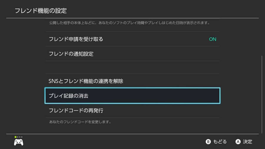 ニンテンドースイッチで プレイ記録 の 消去 と 復元 する方法 Nintendoswitch Caito Game Inception