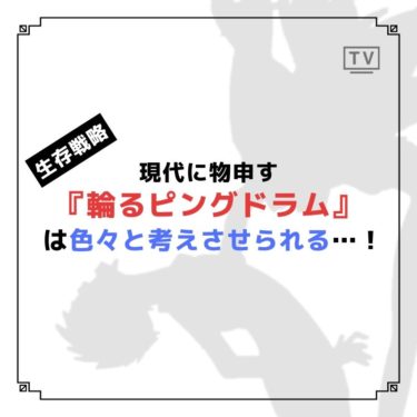 『輪るピングドラム』は色々と現代に物申すから考えさせられるおすすめアニメ…！