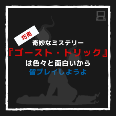 『ゴーストトリック』は奇妙なミステリーとして逆転裁判並みに色々と面白い。