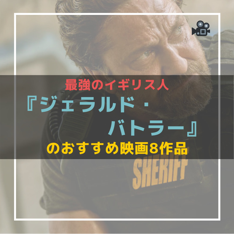 ジェラルド バトラー のおすすめ映画8作品 ホワイトハウス以外にも色々救うバトラーさん Caito Game Inception ジェラルド バトラー のおすすめ映画8作品 ホワイトハウス以外にも色々救うバトラーさん Caito Game Inception