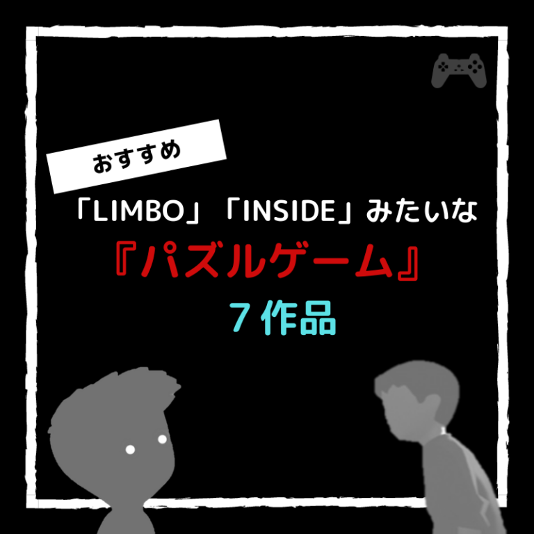 Limbo Insied みたいなおすすめパズルゲーム7作品 Ps4 Steam Nintendoswitch Caito Game Inception Limbo Insied みたいなおすすめパズルゲーム7作品 Ps4 Steam Nintendoswitch Caito Game Inception