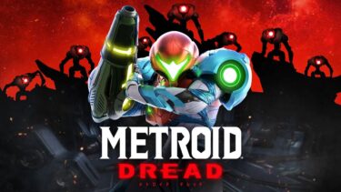 【感想／レビュー】面白すぎる「メトロイド ドレッド（Metroid Dread）」の魅力を紹介。