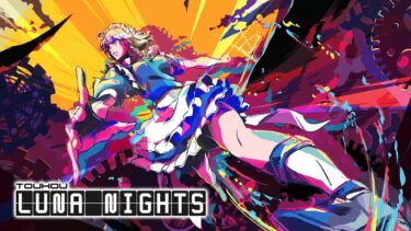 【感想／レビュー】時間停止メトロイドヴァニア「Touhou Luna Nights（東方ルナナイツ）」の魅力を紹介。