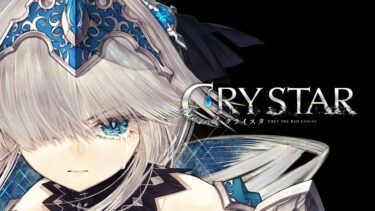【感想／レビュー】泣けば泣くほど鬱になるRPG「CRYSTAR（クライスタ）」の魅力を紹介。
