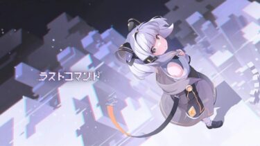 【ゲーム紹介】スネーク弾幕STG「ラストコマンド（Last Command）」の魅力を紹介。